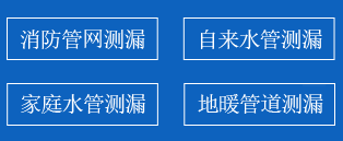 石家庄暗管漏水检测