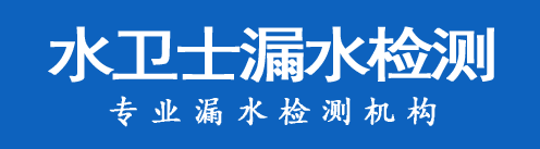 石家庄暗管漏水检测