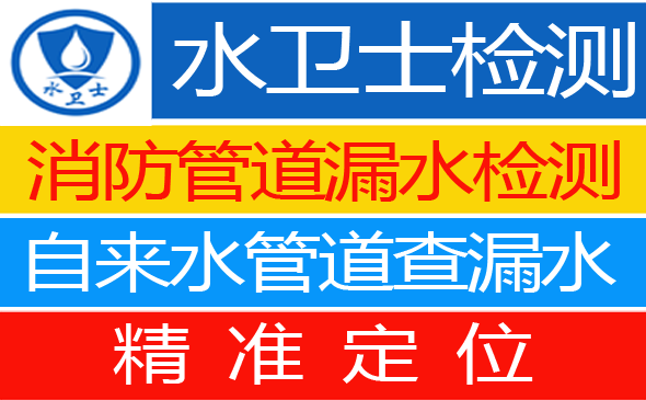 石家庄暗管漏水检测